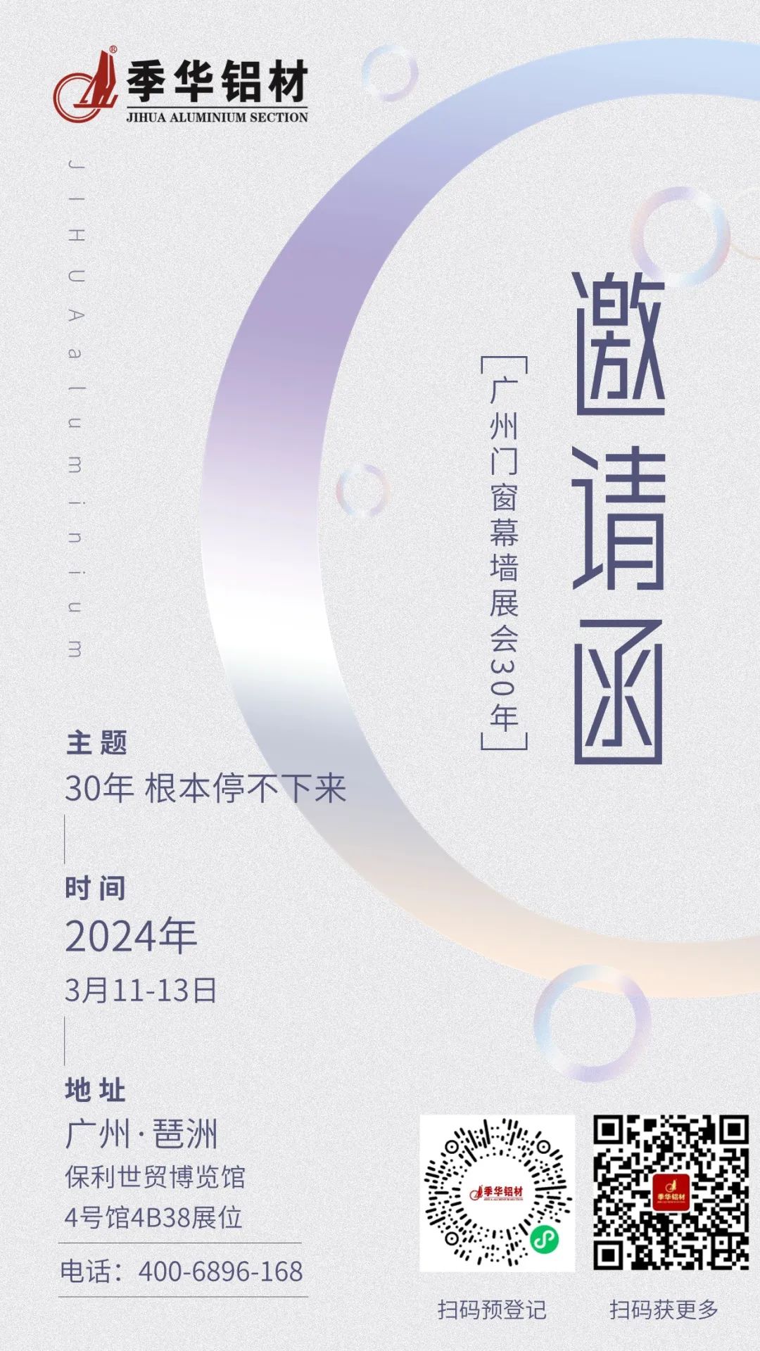 您有一份2024展會邀請函，待查收|季華鋁材門窗幕墻博覽會預告-季華鋁材