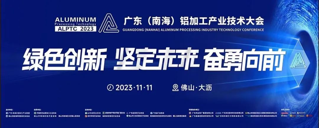 季華鋁材|獲得“2023年鋁加工專精特新優秀企業”-季華鋁材