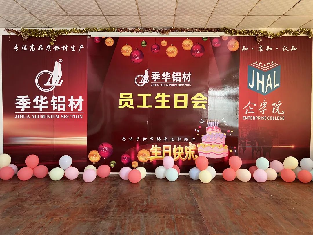 季華鋁材｜員工生日會，共慶歡樂時刻！-季華鋁材