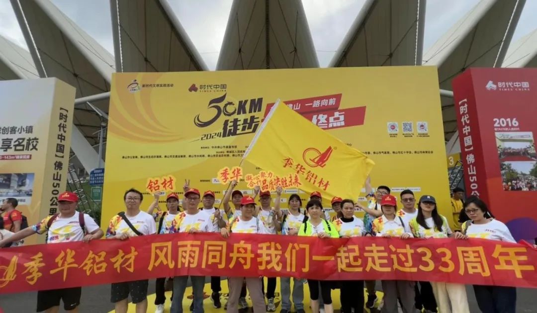 季華鋁材I50公里徒步, 美麗佛山，一路同行!-季華鋁材