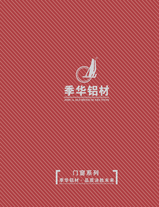 門窗圖冊(cè)-季華鋁材